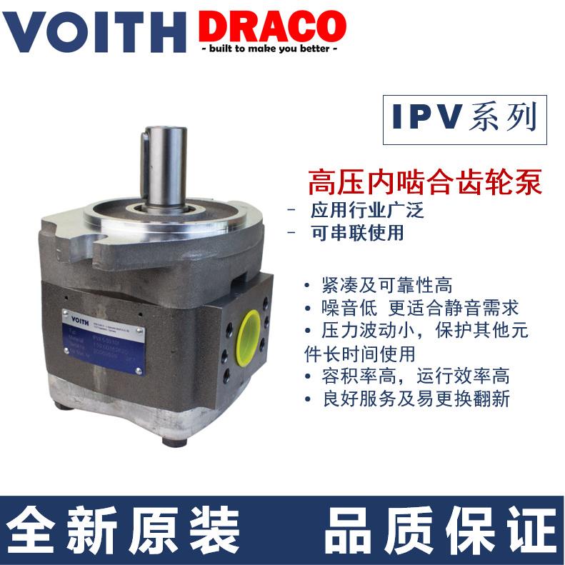 VOITH 油泵 福伊特齿轮泵IPV 3-3.5/5/6.3/8/10 101/111/171/611