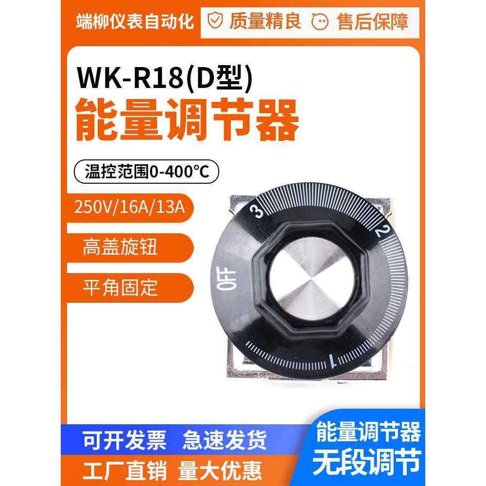 WK-R18(D型) 能量调节器 无极开关 无段开关 功率调节250V/16A