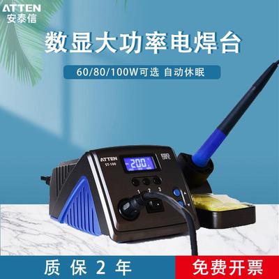 ATTEN安泰信电焊台ST60/80/100休眠恒温可调数显防静电60/80/100W