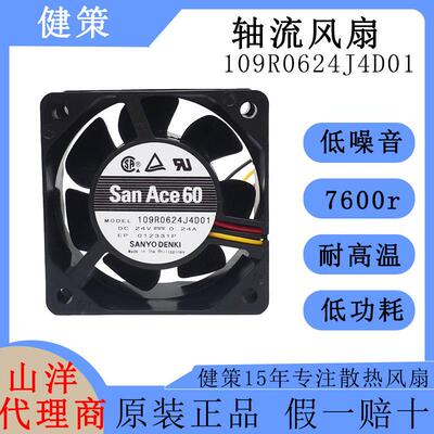 SanAce山洋6025散热风扇109R0624J4D01低功耗低噪音24V轴流风扇