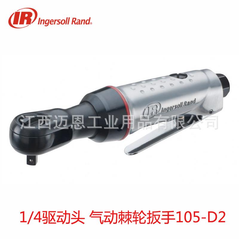 IR英格索兰105-D2气动棘轮扳手1/4气动棘轮扳手