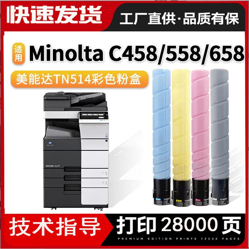 适用柯尼卡美能达C458粉盒bizhub C558柯美C658粉复印机墨盒TN514