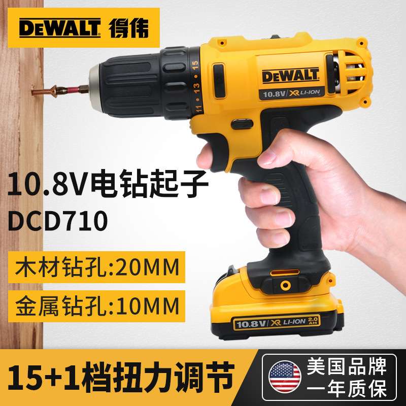 得伟锂电钻10.8V充电式手电钻家用多功能小型电转起子工具DCD710