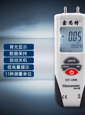 鑫思特HT1890数字压差计HT1891电子压差表HT1895汽修压力表汽修表