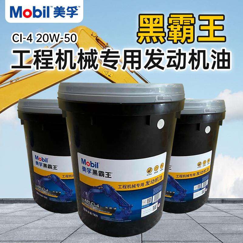 美孚黑霸王工程机械专用发动机油CH-4 15W-40/20W-50/1300C V2​