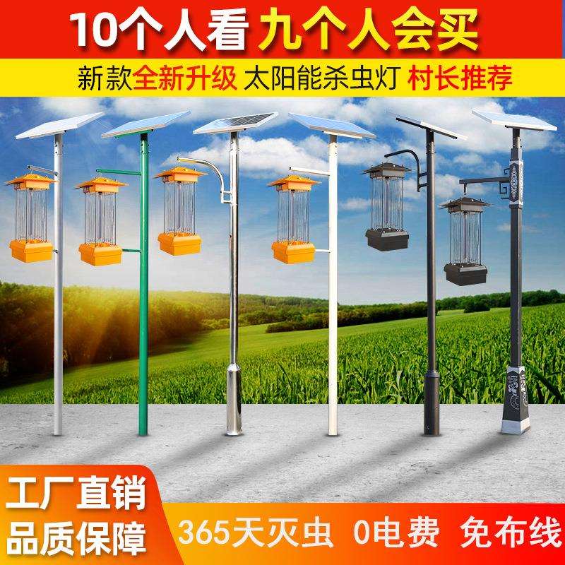 太阳能灭蚊灯3米4米5米6米太阳能杀虫灯农园公园户外频震式杀虫灯