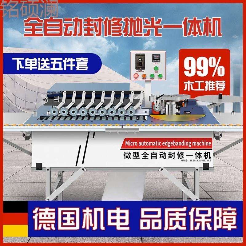 Xdd新款全自动封边机便携式木工家装机异形曲直生态板封修抛光一