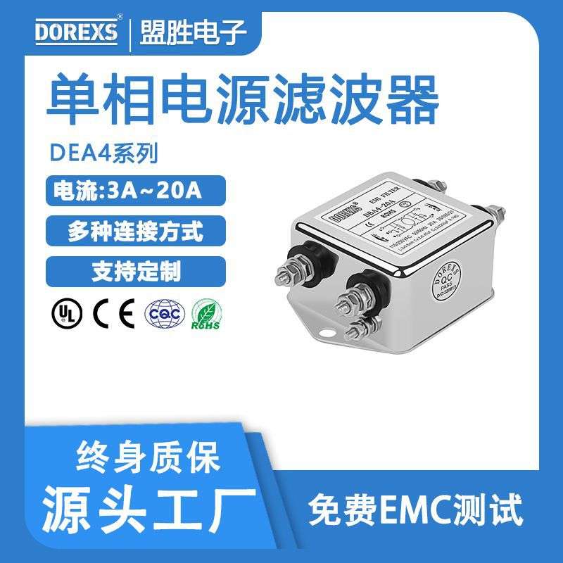 实力工厂供应DOREXS高性能电源滤波器双节系列DEA4高频高频低损