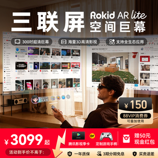 RokidARLite乐奇智能AR眼镜max2口袋电视air3d观影游戏手机ai非VR苹果三联屏全生态应用下载