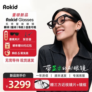 RokidGlasses乐奇AI智能眼镜导航实时同声翻译提词器AI大模型穿戴设备眼镜翻译神器