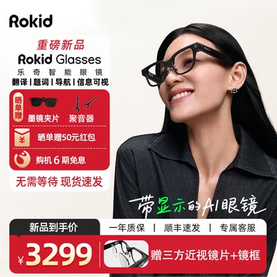 RokidGlasses乐奇AI智能眼镜导航实时同声翻译提词器AI大模型穿戴设备眼镜翻译神器