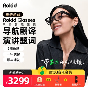 RokidGlasses现货首发乐奇AI智能眼镜同声传译翻译导航眼镜AI助手大模型高颜值眼镜