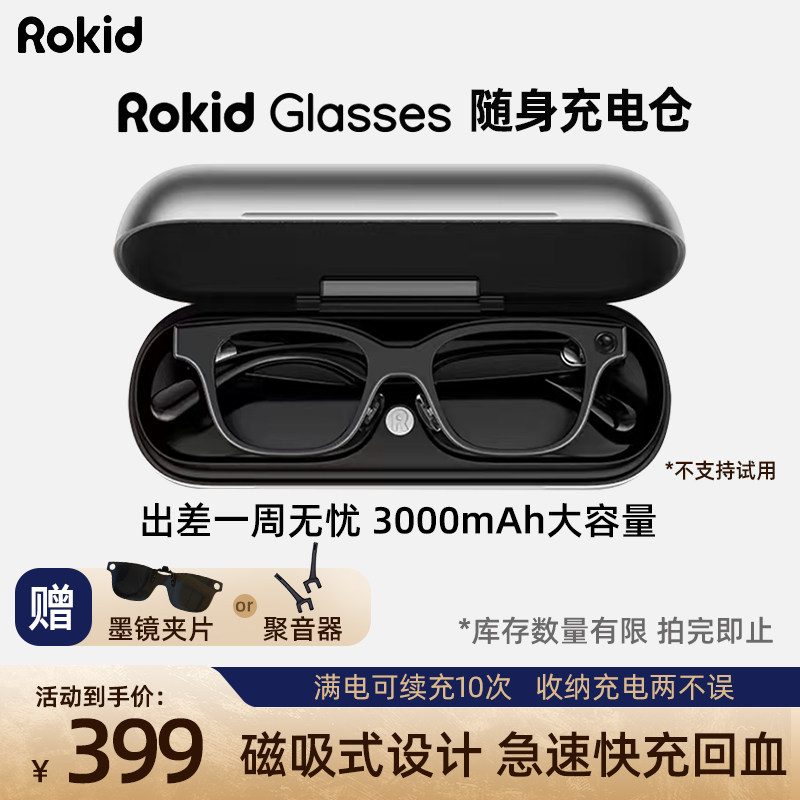 Rokid乐奇官方充电仓/胶囊配件图片