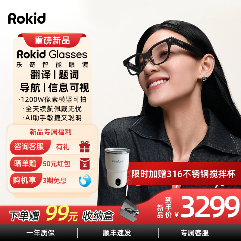RokidGlasses乐其AI智能眼镜
