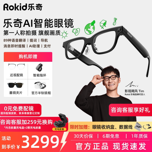 【赠近视配镜服务】RokidGlasses乐奇AI眼镜智能眼镜千问AR导航翻译AI助手运动模型拍照搜题考试提词灵伴科技