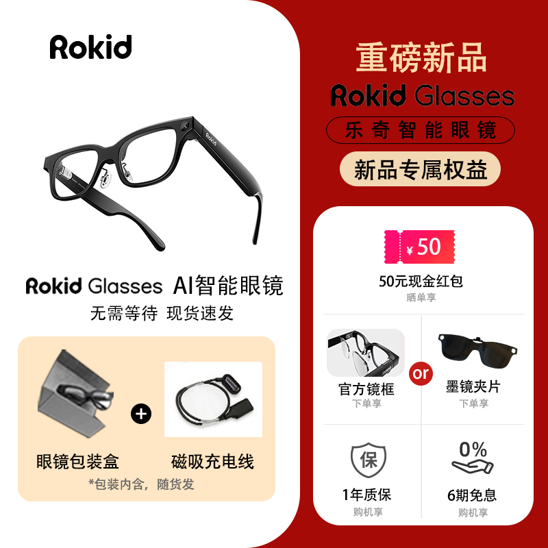 【加赠近视镜片镜框】Rokid Glasses乐奇AI智能眼镜双目显示AR导航翻译提词千问AI对话助手运动相机拍照,智能设备,智能眼镜,淘宝优惠券,粉丝福利购,淘宝优惠卷