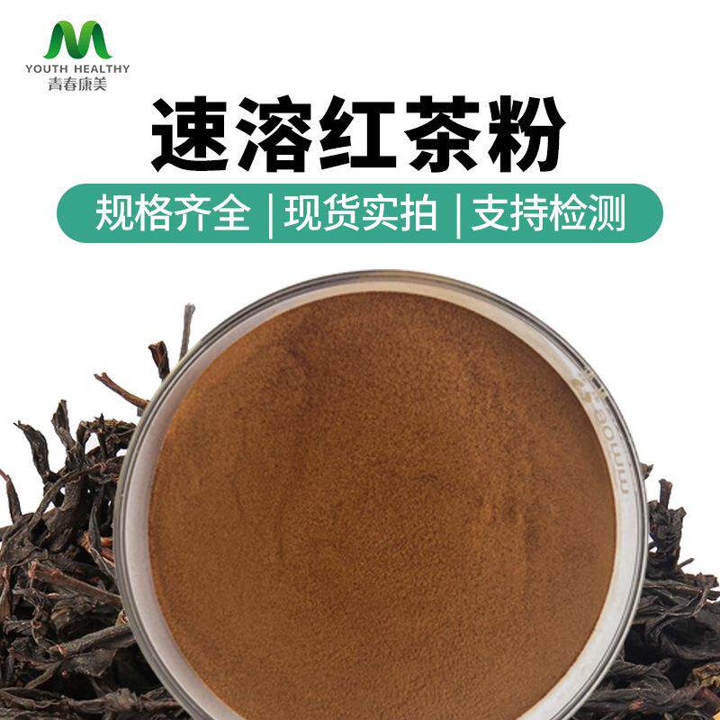 红茶粉 水溶无沉淀 规格齐全 速溶红茶粉 固体饮料原料 可发样