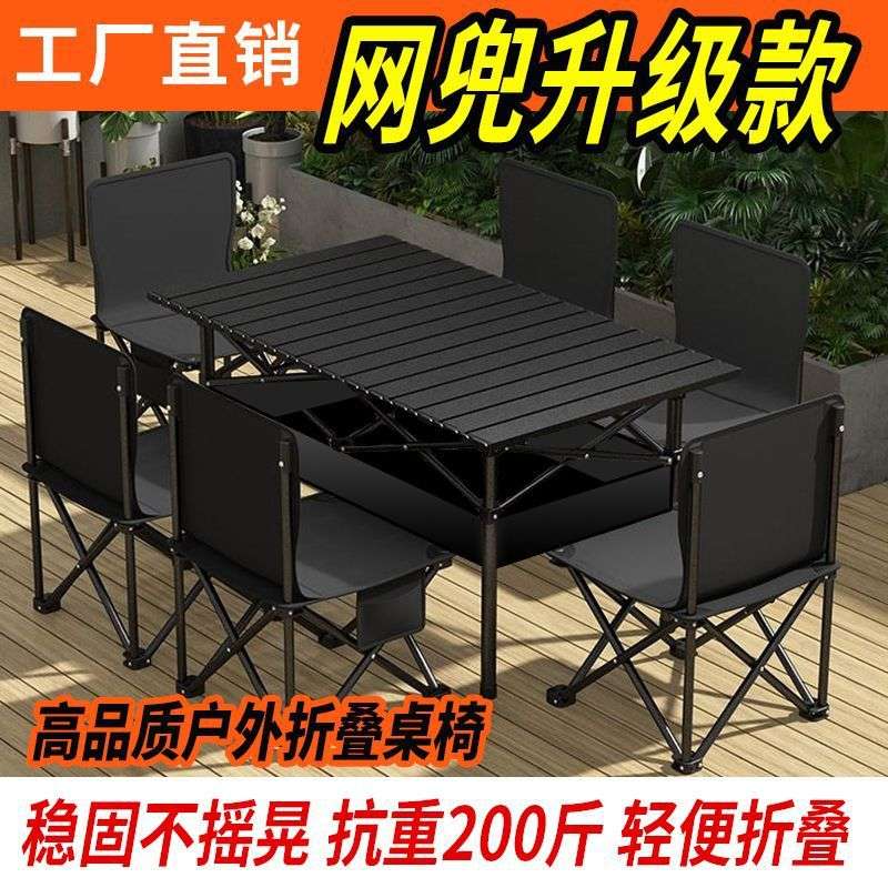 户外折叠桌椅便携式野餐露营野炊2024新款多功能烧烤桌蛋卷桌套装