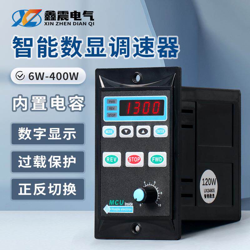 6-400W智能数显调速器UX-52 交流减速电机220V马达无极调速开关盒