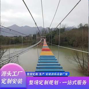 景区网红项目木质吊桥铁索桥高空步步惊心挑战桥无动力游乐设备施