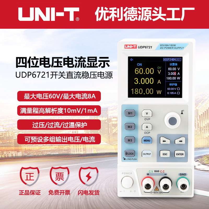 优利德UDP6721直流稳压电源60V/8A/180W开关型多功能直流维修电源