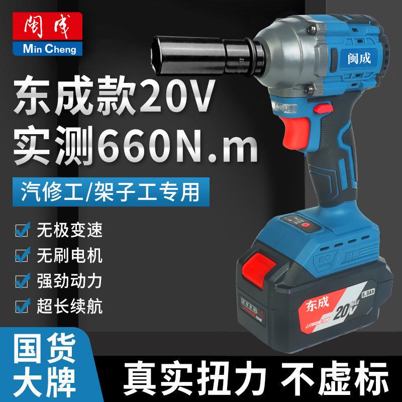 闽成电动扳手488N扭工业级大扭力无刷冲击锂电扳手汽修木工小风炮