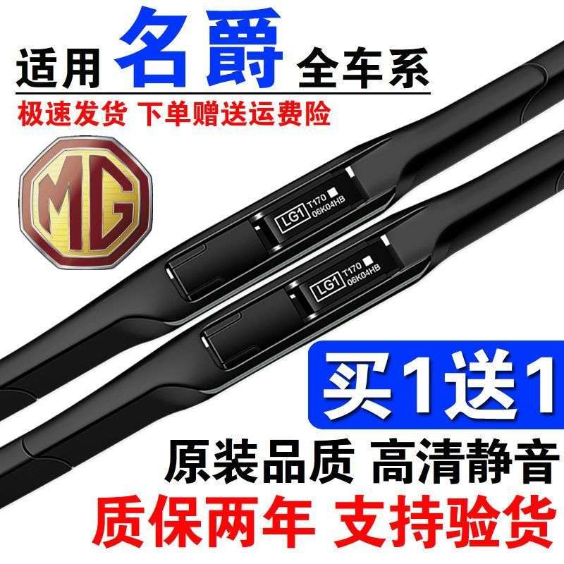 适用名爵ZS名爵6/3/MG3/MG6六锐腾锐行雨刮器原厂静音雨刷条原装
