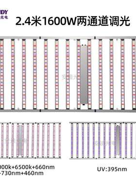 2.4米15bar植物生长灯220伏1600W全光谱灯商业种植红蓝白植物灯