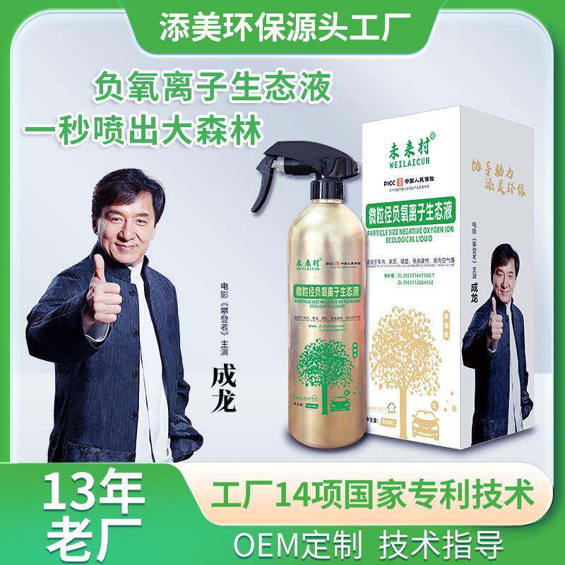 负氧离子生态液中性负离子液负氧离子空气植物净化液喷雾浓缩液