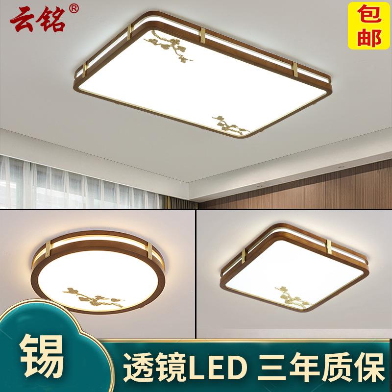 新中式吸顶灯超薄客厅灯具套餐长方形实木led简约餐厅卧室灯8428