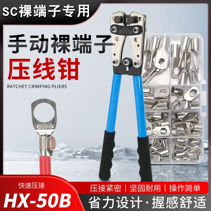 HX-50B裸端子压线钳 Y.O/SC大型铜鼻端子手动冷压端子压接钳套装