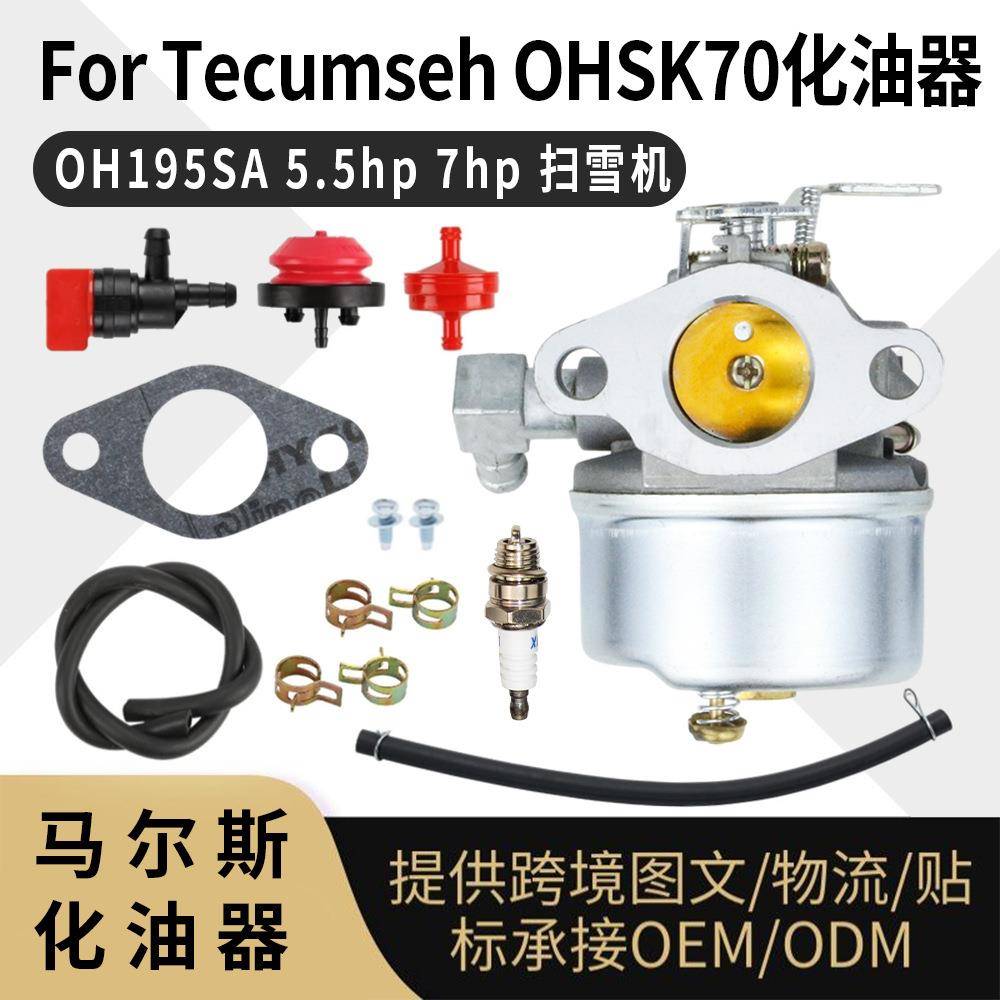 640298化油器 640298 For Tecumseh OHSK70 OH195SA 5.5hp 7hp