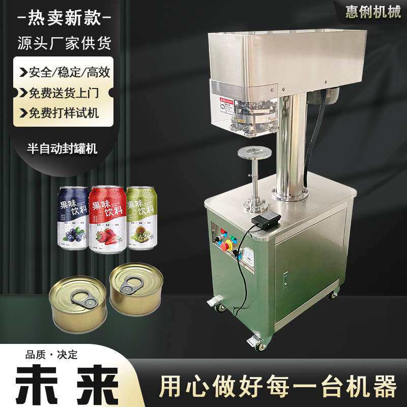 FB4B3奶茶饮料封罐机 马口铁罐封罐机 塑料罐封口机 易拉罐封口机