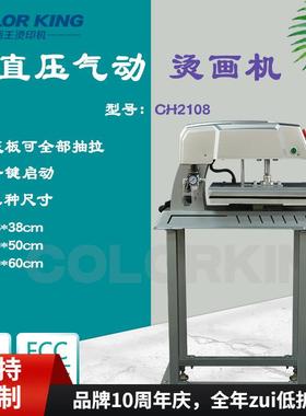 HEAT PRESS MACHINE热转印烫画机CH2108气动高压38*38白墨烫画机