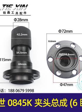【货号05914】德硕欧德龙竞速霹雳马优利0845K0845L电镐铁头配件