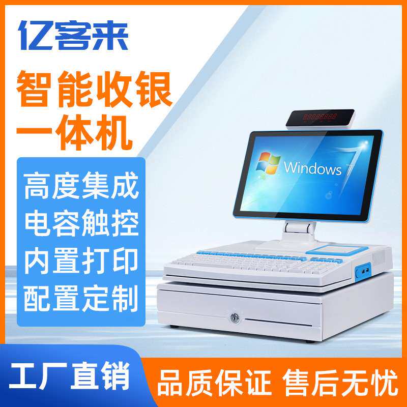 超市零售收银一体机打印机键盘钱箱集成商超专用收银机触摸屏