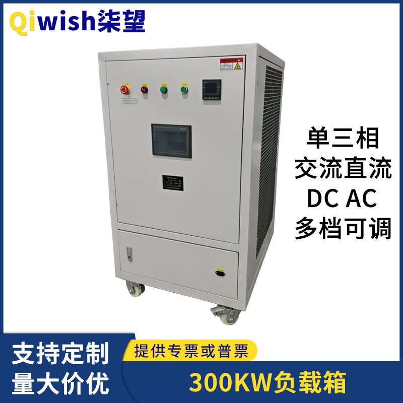 RCD负载箱大功率交流直流单相三相负载柜300KW放电充电桩电阻箱