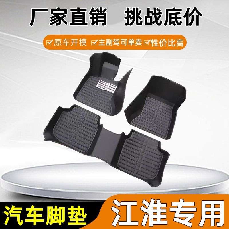 适用江淮iEV4和悦RS/A30瑞风S2/S3/S5同悦A13/RS瑞鹰宾悦汽车脚垫