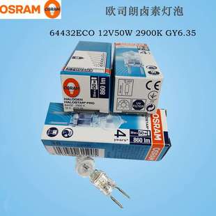 OSRAM欧司朗卤素灯泡64432ECO 12V50W GY6.35 4000小时显微镜灯