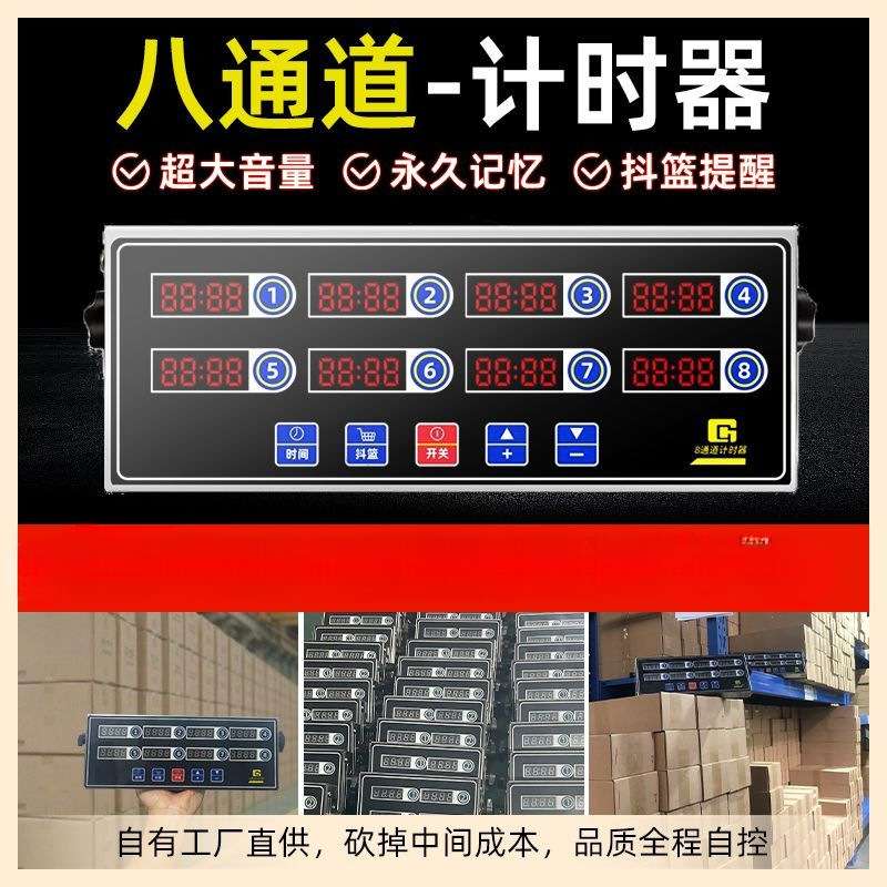 商用厨房计时器八通道定时器炸鸡烘焙倒计时提醒器餐饮设备定时器