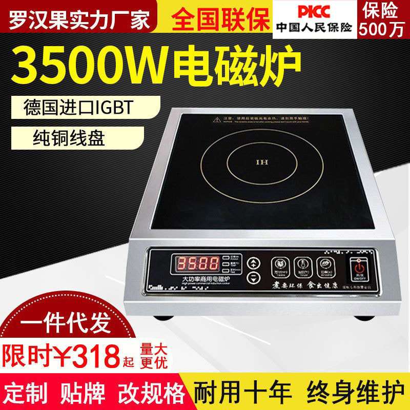 电磁炉商用大功率3500W平面猛火爆炒多功能5000W新款灶可做110v