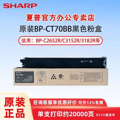 原装 夏普BP-CT70碳墨粉盒硒鼓适BP-C2652 3152 3182 3682R打印机