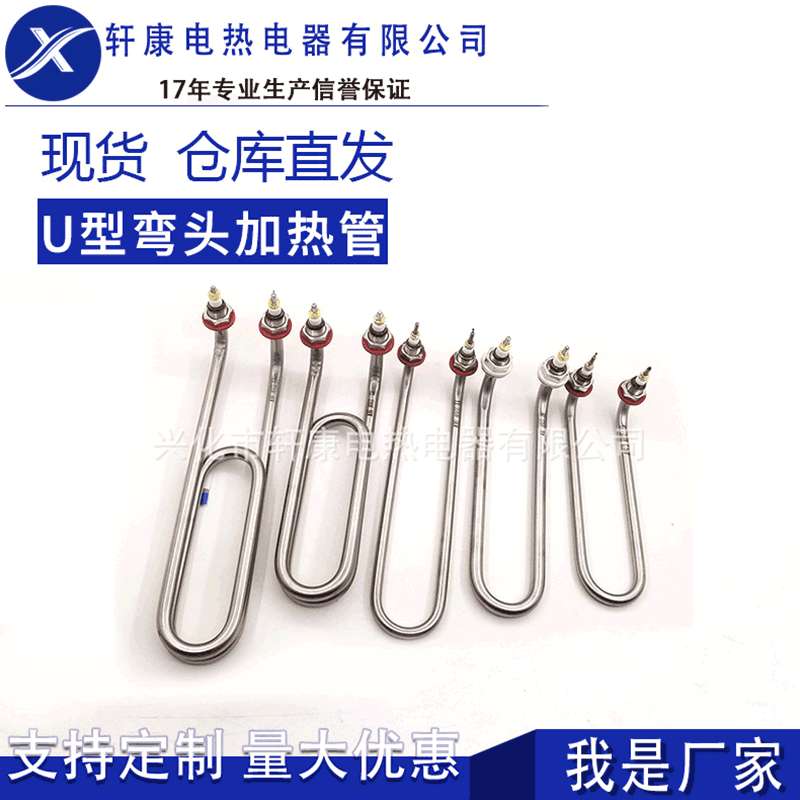 厂家直销 U型弯头加热管 毛巾车机柜发热管 煮面桶汤面炉电热管