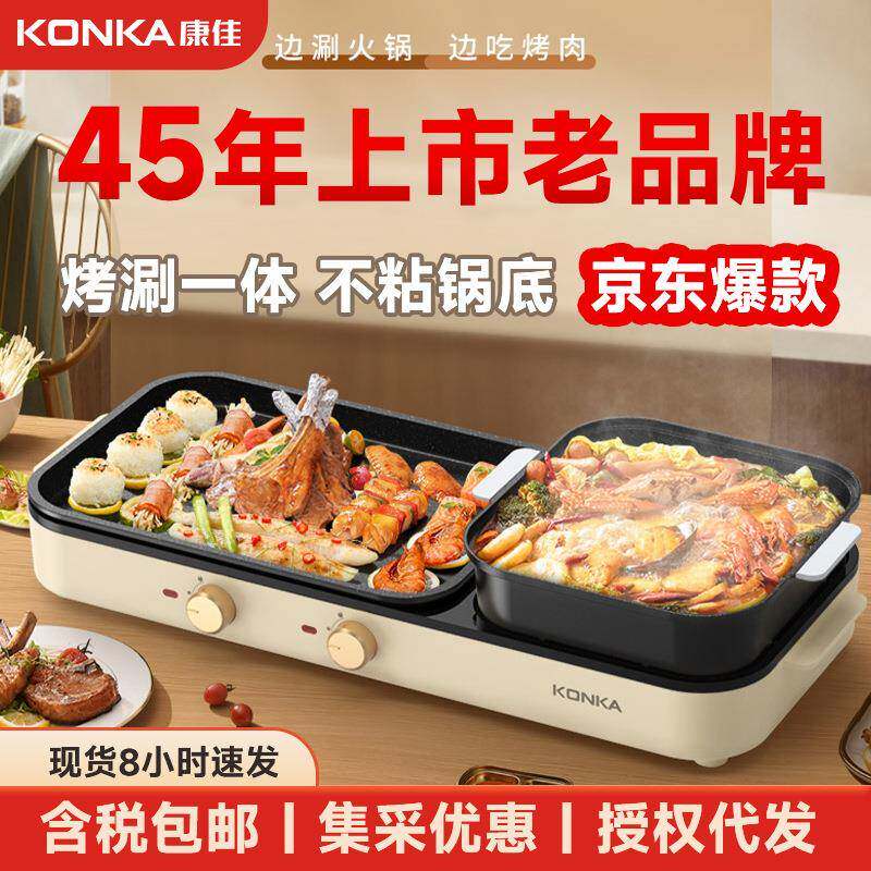 康佳烤涮一体锅家用大功率火锅烧烤多功能烤肉电烤盘无烟涮烤礼品