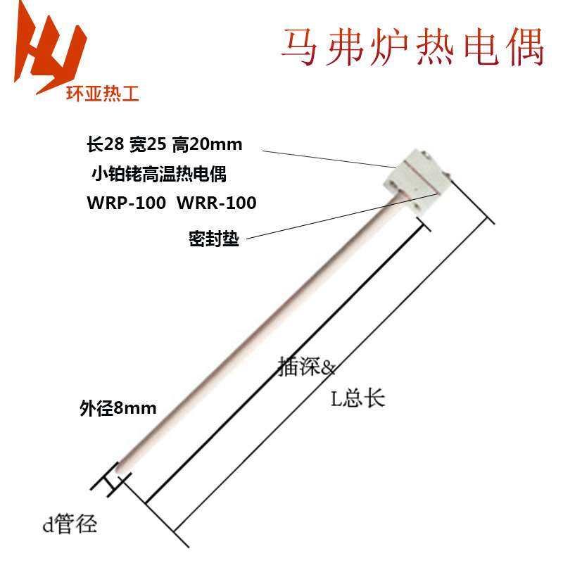 小铂铑执电偶WRP100  WRR100 马弗炉热电偶  S分度 B型R型