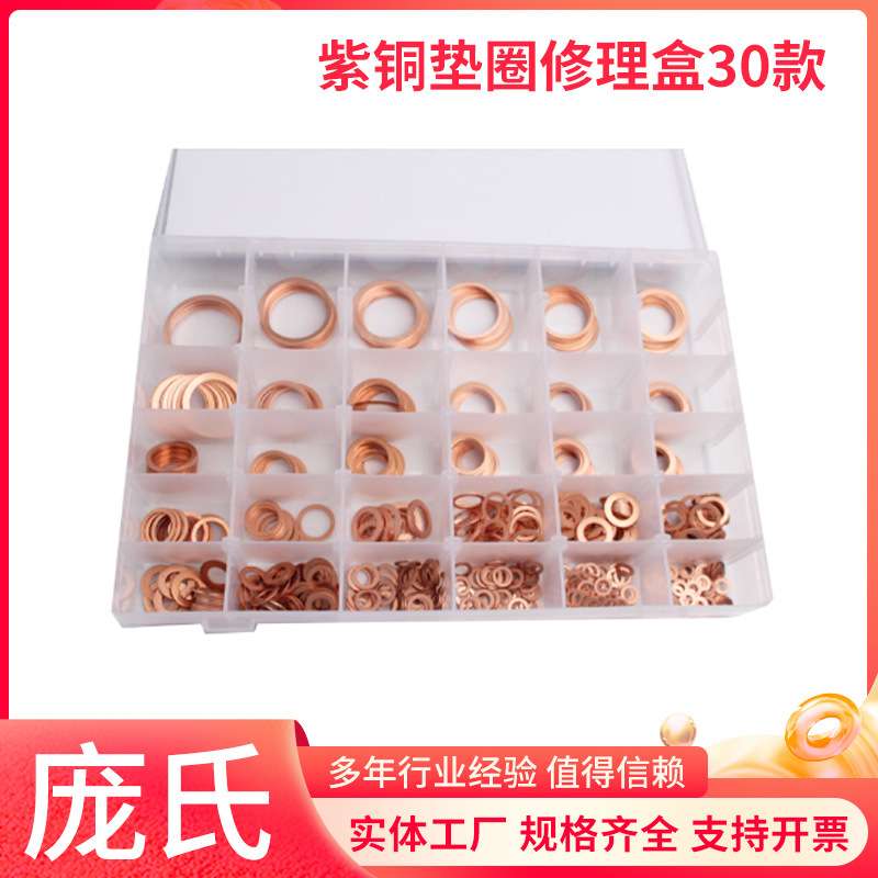紫铜垫圈修理盒568pc组垫圈紫铜冲压垫片组合 紫铜锻压垫片
