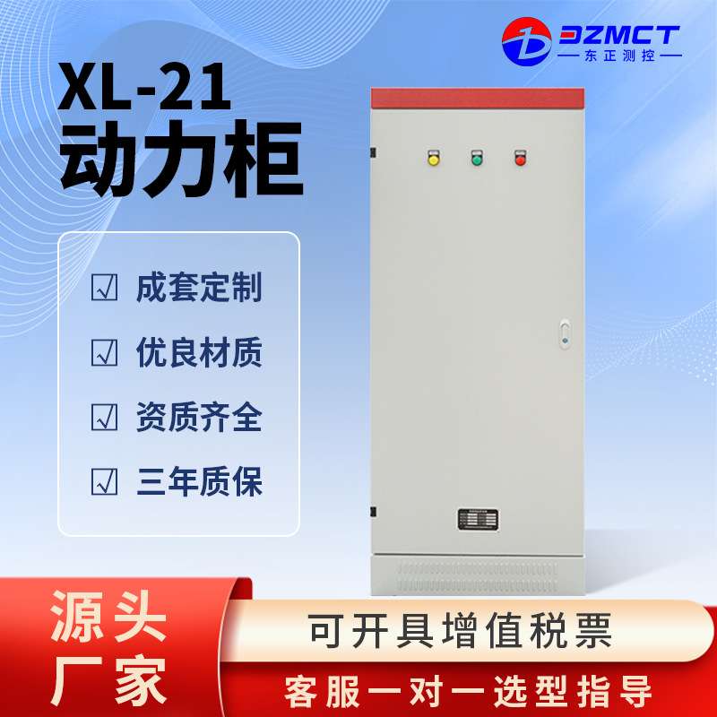 XL21动力柜低压动力配电柜成套开关配电箱落地式配电设备机柜