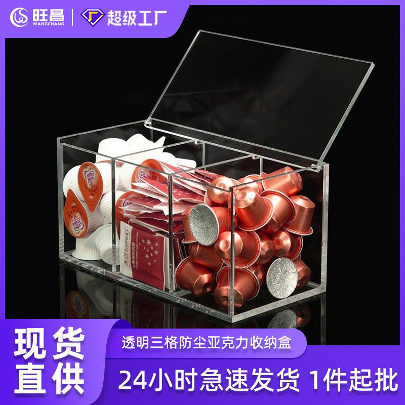 透明防尘翻盖超市茶水间分格亚克力盒子带盖长方形亚克力展示盒