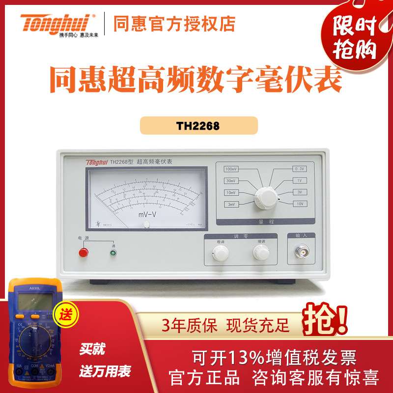 常州同惠TH2268 超高频毫伏表 测量1kHz-1200MHz频率范围 正