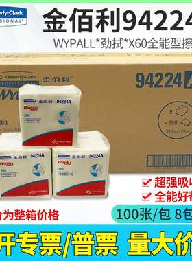 金佰利94224A  X60擦拭布WYPALL*折叠式清洁布整箱吸水吸油擦机布